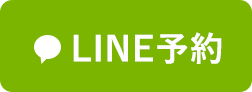 LINE予約
