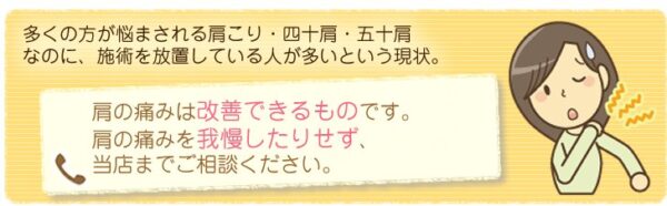 肩こりをあきらめないで！