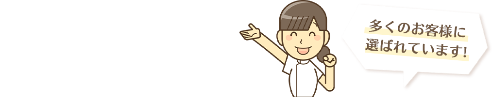 相模原まちなか整骨院のおすすめ施術はこちら!